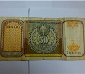 Изображение в Хобби и увлечения Коллекционирование Банкнота купюра 50 Эллик сумов - Узбекистан1994 в Москве 300