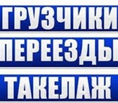 Изображение в Авторынок Транспорт, грузоперевозки квартирные-офисные и дачные переезды,услуги в Архангельске 250