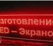 Фотография в Прочее,  разное Разное сдаем LED-экраны на всевозможные мероприятия в Калуге 1