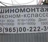 Изображение в Авторынок Шиномонтаж замена шин, очень недорого, Ржевка, Веселый в Москве 800