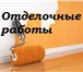 Foto в Строительство и ремонт Ремонт, отделка Выполним отделочные, сантехнические, электромонтажные в Тюмени 3 000