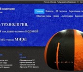 Foto в Развлечения и досуг Другие развлечения Продам Мобильный планетарий 5-6-7метров + в Москве 195 000