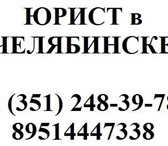 Изображение в Прочее,  разное Разное ЛИКВИДАЦИЯ ФИРМ ЧЕЛЯБИНСК –  248-39-78Професс в Челябинске 15 000