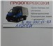 Изображение в Авторынок Транспорт, грузоперевозки ГРУЗОПЕРЕВОЗКИ "ГАЗЕЛЬ"бортовая,тент.Собственник.Работаю в Красноярске 300