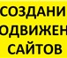 Изображение в Компьютеры Создание web сайтов Создание сайта под ключ, с учетом вашей специфики, в Калининграде 100