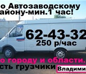 Foto в Авторынок Транспорт, грузоперевозки Грузоперевозки на Газели цельнометаллической! в Тольятти 250