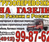 Foto в Прочее,  разное Разное Грузоперевозки Рязань Москва. Автомобили в Рязани 9