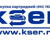 Изображение в Компьютеры Принтеры, картриджи Покупка и продажа б/у и новых оригинальных в Москве 1 000