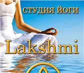 Foto в Красота и здоровье Разное Добро пожаловать в Студию Йоги &quot;Lakshmi&quot; в Красноярске 2 000