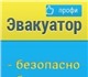 Компания «Профи-Эвакуатор» быстро и акку