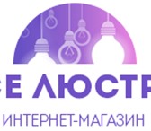 Фотография в Строительство и ремонт Электрика (оборудование) Интернет магазин по продаже осветительного в Москве 10