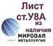 Foto в Строительство и ремонт Строительные материалы Крупная металлоторгующая компания ООО «Мировая в Воронеже 1