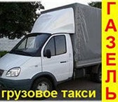 Фотография в Авторынок Транспорт, грузоперевозки Грузоперевозки по городу,области,России.,Квартирные в Москве 300