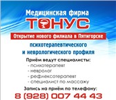 Фото в Красота и здоровье Медицинские услуги Медицинская фирма «Тонус» Проводит восстановительное в Пятигорске 1 500