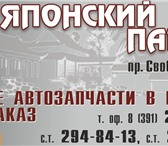 Фото в Авторынок Автозапчасти Мировой авторынок переживает стадию жесткой в Москве 2 400