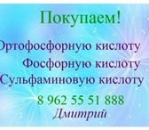 Изображение в Прочее,  разное Разное Покупаем кислоту для производства такую как: в Новосибирске 10