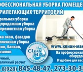 Фотография в Строительство и ремонт Разное Клининговая компания &laquo;Clean-Макс&raquo;, в Краснодаре 100