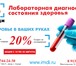 Изображение в Красота и здоровье Медицинские услуги Медицинские анализы от лаборатории ИмДи. в Новосибирске 100