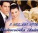 Изображение в Развлечения и досуг Организация праздников Свадебный фильм представляет собой грамотное в Москве 10 000