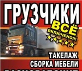 Фото в Авторынок Транспорт, грузоперевозки квартирные, офисные, переезды . доставка в Ростове-на-Дону 300