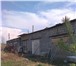 Фото в Недвижимость Аренда нежилых помещений Продается производственная база по производству в Челябинске 3 200 000