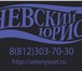 Foto в Авторынок Разное Автоюристы нашей компании окажут квалифицированную в Санкт-Петербурге 500