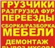Переезды любой сложности под ключ. Окаже