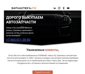 Фотография в Авторынок Автозапчасти "Скупаем авто запчасти: КУЗОВНЯ и ОПТИКА, в Москве 0