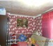 Foto в Недвижимость Продажа домов Продаю дом в центре станицы.рядом школы. в Тюмени 1 700 000