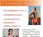 Изображение в Спорт Спортивные клубы, федерации Приглашаем на кардио тренировку для сжигания в Кропоткин 1 500