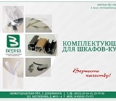 Изображение в Мебель и интерьер Разное Производство и продажа мебельной фурнитуры, в Нижнем Новгороде 100