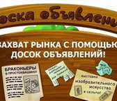 Фото в Прочее,  разное Разное рассылка ваших объявлений по интернет доскам.Б в Москве 1