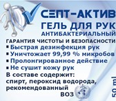Foto в Красота и здоровье Товары для здоровья Продам жидкий антибактериальный гель для в Калининграде 50