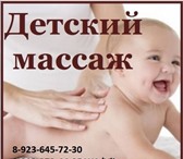 Фото в Красота и здоровье Массаж Детский массаж с 1 месяца, с выездом на дом. в Барнауле 500
