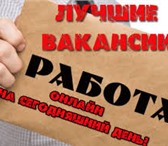 Фото в Работа Работа на дому В крупную компанию, занимающуюся маркетингом, в Москве 31 000