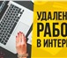 Foto в Работа Работа на дому Работа подойдёт домохозяйкам, мамам в декрете в Москве 28 000