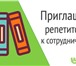 Изображение в Работа Вакансии Репетиторская компания BUKI набирает на работу в Красноярске 30 000