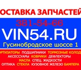 Фотография в Авторынок Автозапчасти Автозапчасти, масла, аксессуары со склада в Новосибирске 963
