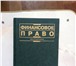 Изображение в Домашние животные Отдам даром Учебники для абитуриентов и студентов юридических в Вологде 0