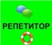 Изображение в Образование Репетиторы опытный преподаватель с большим опытом работы в Магнитогорске 350