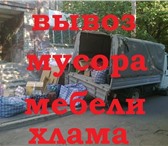 Фото в Авторынок Транспорт, грузоперевозки вывезим ваш строительный мусор и прочий хлам,вывозим в Краснодаре 0
