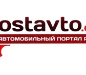 Изображение в Авторынок Автозапчасти Новые запасные части оригинальных и вторичных в Ростове-на-Дону 1