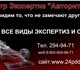 Автоюрист. Опыт более 10 лет. Мы найдем 