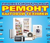 Фотография в Прочее,  разное Разное Производим ремонт бытовых холодильников: в Краснодаре 0