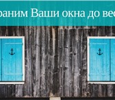 Фото в Строительство и ремонт Двери, окна, балконы Уже сейчас вы можете купить окна за наличный в Москве 1 000