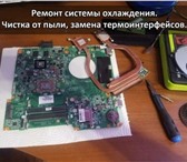 Изображение в Компьютеры Ремонт компьютерной техники Ремонт Ноутбуков Ремонт КомпьютеровСкидки в Москве 100