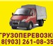 Изображение в Авторынок Транспорт, грузоперевозки Предлагаем услуги грузового транспорта (Газель в Москве 8