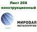 Изображение в Строительство и ремонт Строительные материалы Купить по низкой цене конструкционные листы в Екатеринбурге 1 000