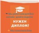 Изображение в Образование Рефераты Помощь в оформлении таких работ как:Дипломная в Москве 1 000