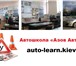 Изображение в Образование Курсы, тренинги, семинары Автошкола «Азов Автоскул» — одна из лучших в Москве 2 500